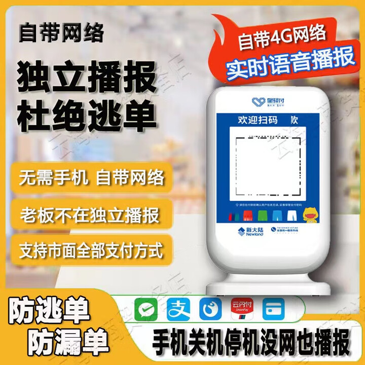 LZQLY聚合微信二维码收款合并三合一支付自带4G语音提醒播报大响微店