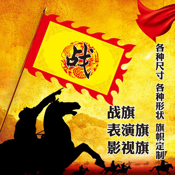 葱旭战旗三角战旗古代令旗武术表演旗定做舞台道具三角帅旗仿古旗帅字旗 定制长方形40*60 带60长PVC杆 0x0cm【图片 价格 品牌 报价】-京东