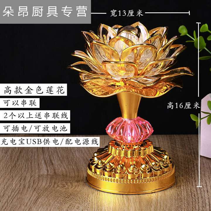萌依儿佛灯供佛灯 佛灯供佛灯充电 佛灯插电led七彩莲花灯佛供灯家用的 高款金色莲花/1盏【图片 价格 品牌 报价】-京东