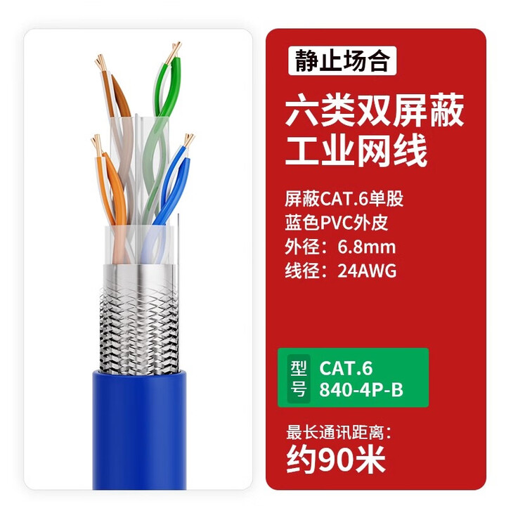 hellolink工业通讯伺服网线高柔超六类八芯七类双屏蔽CAT6无氧铜以太网Profinet拖链ethercat网线 屏蔽CAT.6 单股 ...