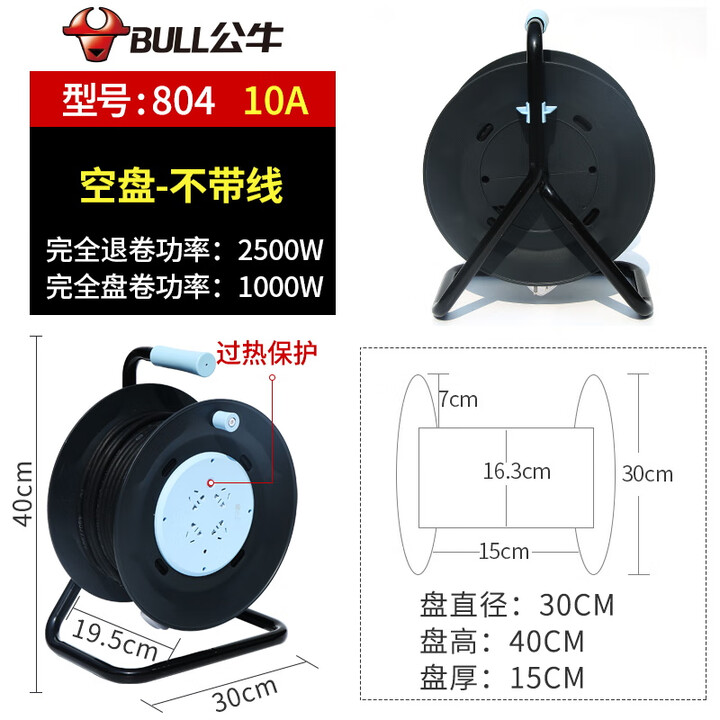 公牛(BULL)线盘GN-804电缆盘移动式绕线轴空盘20m30米50米拖线盘卷线盘 新国标804空盘(需自己配线)【图片 价格 品牌 报价】-京东
