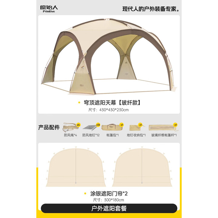 原始人蒙古包穹顶天幕户外帐篷大遮阳棚野外露营挡雨防晒球形凉亭 户外遮阳套餐（遮阳门帘*2）