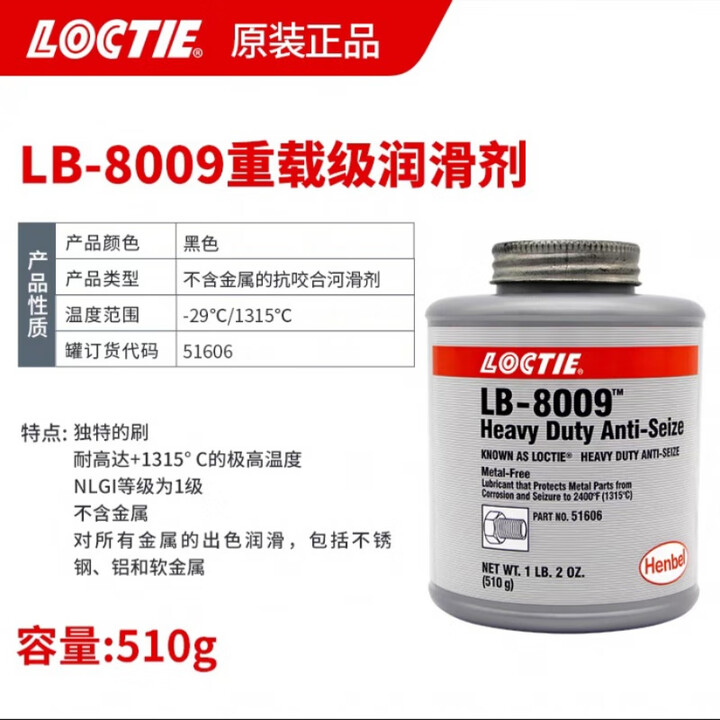 乐泰（loctite）LB8150 76732 77124 76764 C5-A金属螺纹栓防卡抗 LB8008[CA-5]45 LB8009 ...