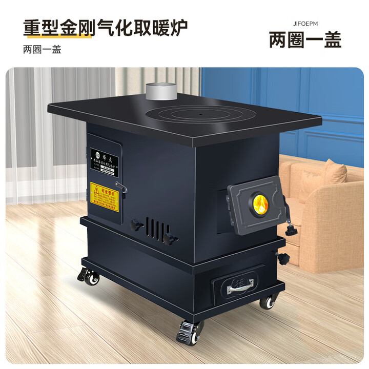 柴火取暖炉家用室内无烟新款灶台气化炉柴煤两用农村冬季升温炉具 重型观火气化炉+圈盖