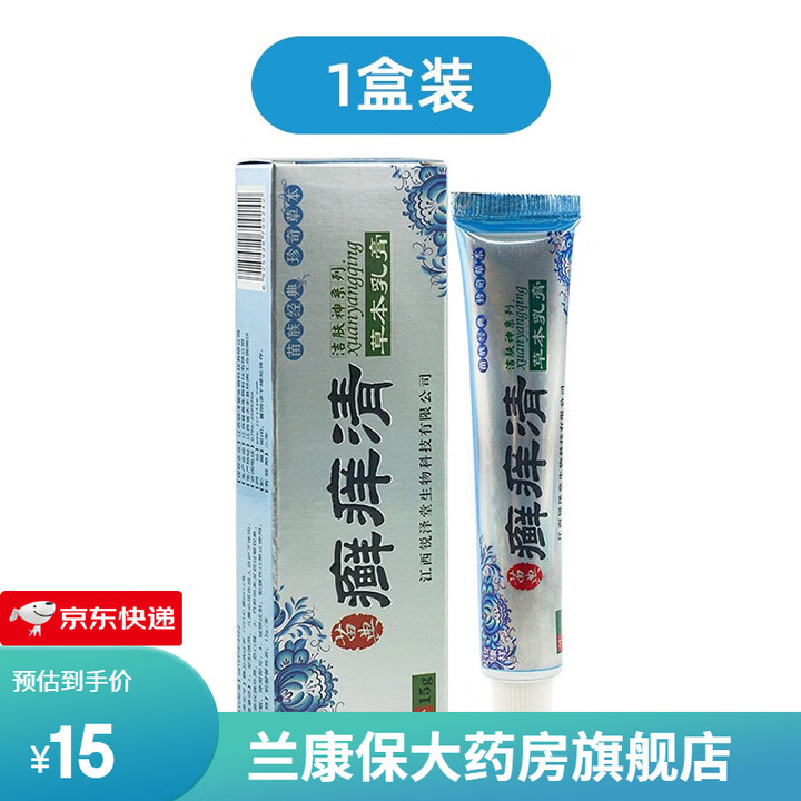 癣痒清草本乳膏 江西锐泽堂软膏藓痒清软膏乳膏 1盒装
