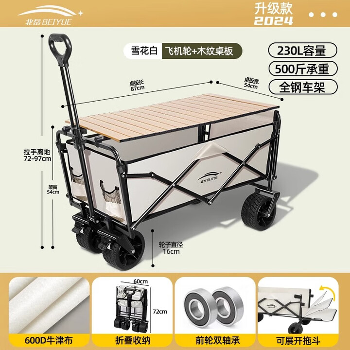 北岳露营车户外可折叠推车超大营地车野餐车拖车野营手拉杆摆摊小推车 桌板套餐-飞机轮雪花白+木纹桌板