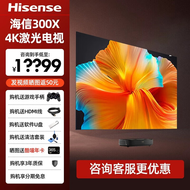 海信300X全色4K激光电视超高清家庭影院卧室客厅智能超短焦三色投影机 海信300X激光电视 单机
