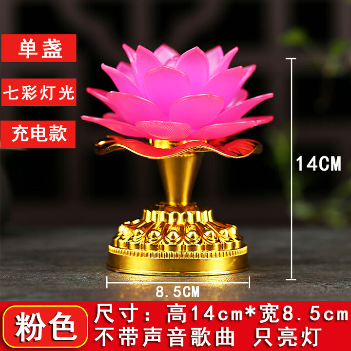七彩荷花灯莲花灯led佛灯长明灯佛前供莲花灯灯仙家灯观音灯 粉色 矮 单盏可充电【图片 价格 品牌 报价】-京东