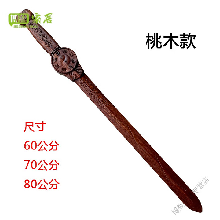 【道长推荐】雷击桃木剑龙虎天师法器雷击枣木剑八卦剑七星剑一体道士用品桃木剑北斗七星木剑 70厘米桃木【图片 价格 品牌 报价】-京东