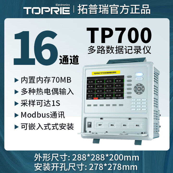 Tp700 Machine 拓普瑞(TOPRIE)TP700多路温湿度测试仪无纸数据记录仪电压电流功率巡检数据采集 TP700-16通道(升级4G存储)【图片 价格 品牌 ...