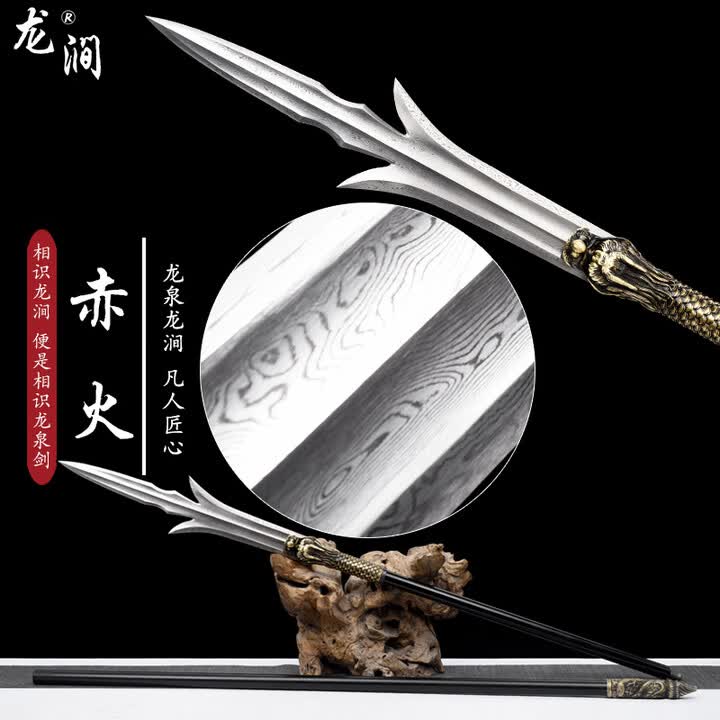 龙涧龙泉龙涧刀剑赤火枪武术枪马槊三尖两刃百炼花纹钢折叠锻打未开刃