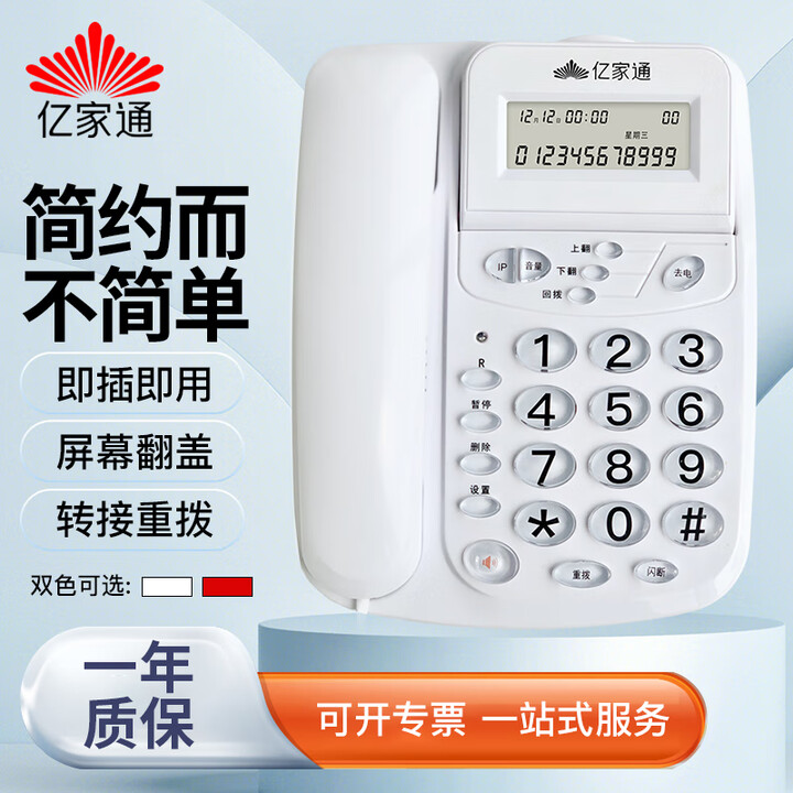 亿家通 办公电话机 T17B 家用座机 时尚商务办公来电显示 办公/家用/商务 白色双接口