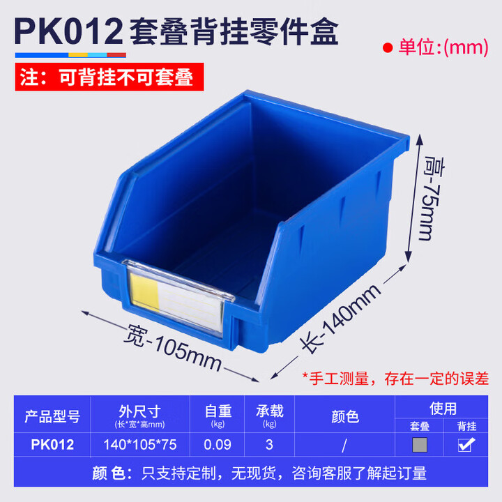 冠宇背挂式零件盒塑胶收纳盒斜口货架分类螺 PK012可背挂不可堆叠【图片 价格 品牌 报价】-京东