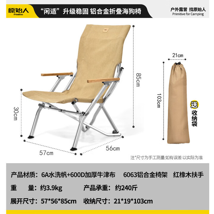 原始人户外折叠椅躺椅露营高背海狗椅午休椅钓鱼沙滩椅航空铝便携 【卡其】铝合金海狗椅