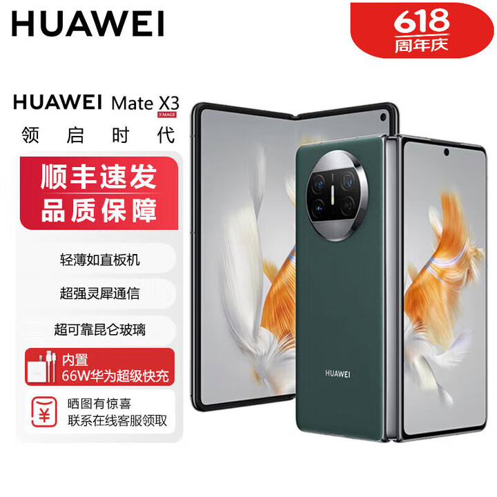 华为（HUAWEI）Mate X3 【现货速发】双向北斗卫星消息，超感知XMAGE影像，昆仑玻璃 青山黛 12GB+512GB【官方标配】