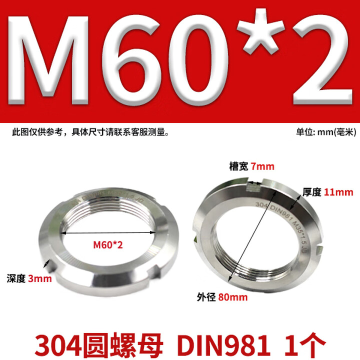 304不锈钢圆螺母开槽螺母DIN981轴承锁紧细牙止退小并帽园螺帽 AN12 M60*2 圆螺母DIN9811个【图片 价格 品牌 报价】-京东
