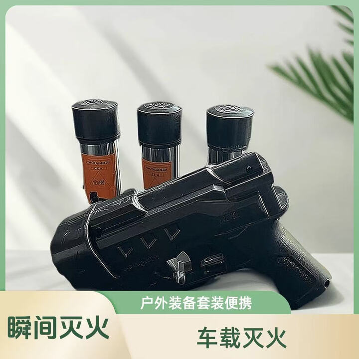 户外车载防卫随身便携式防身装备器材工具黑科技喷枪灭火安全用品