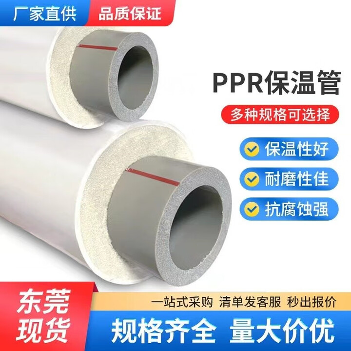 伟星PPR保温管热水管三层一体空能工程复合管PVC管聚氨酯发泡管不 铭塑保温管32-634米高密度聚【图片 价格 品牌 报价】-京东