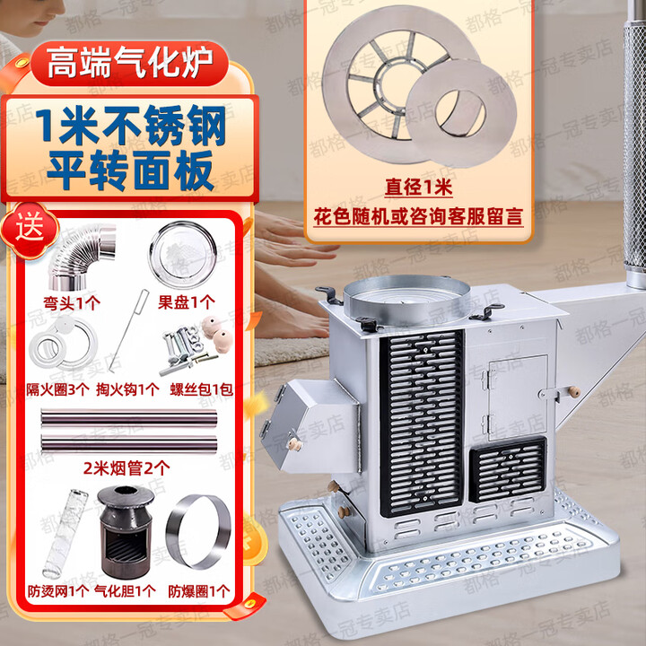 都格（送货上门）烤火炉家用气化炉柴煤两用农村取暖炉室内无烟无尘灶 1米不锈钢平转桌面特厚