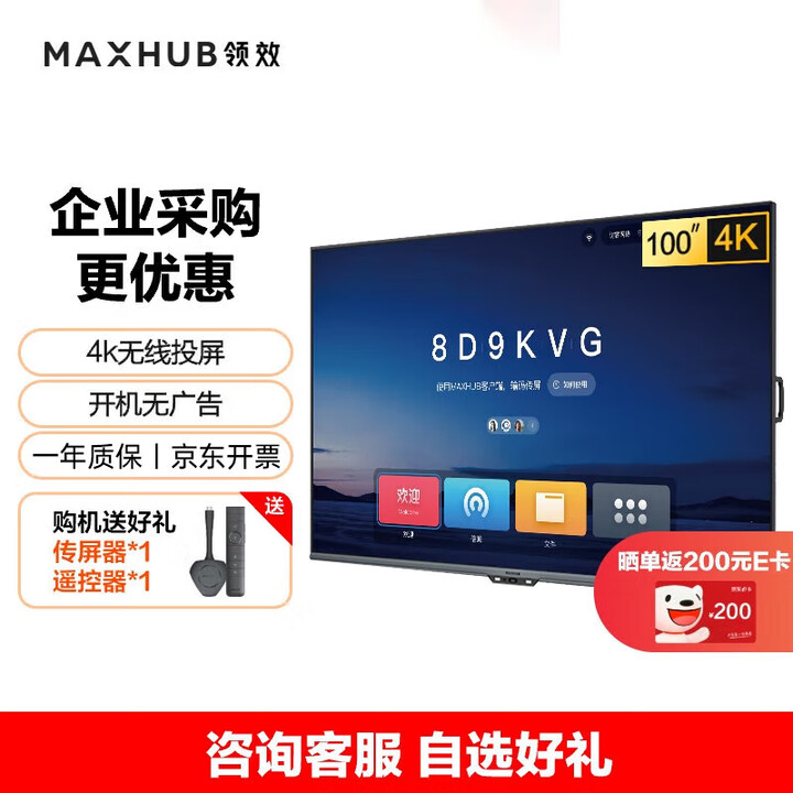 maxhub100英寸巨幕商用显示器/智慧屏/数字标牌教学/展示/培训/会议大屏 W100PN3