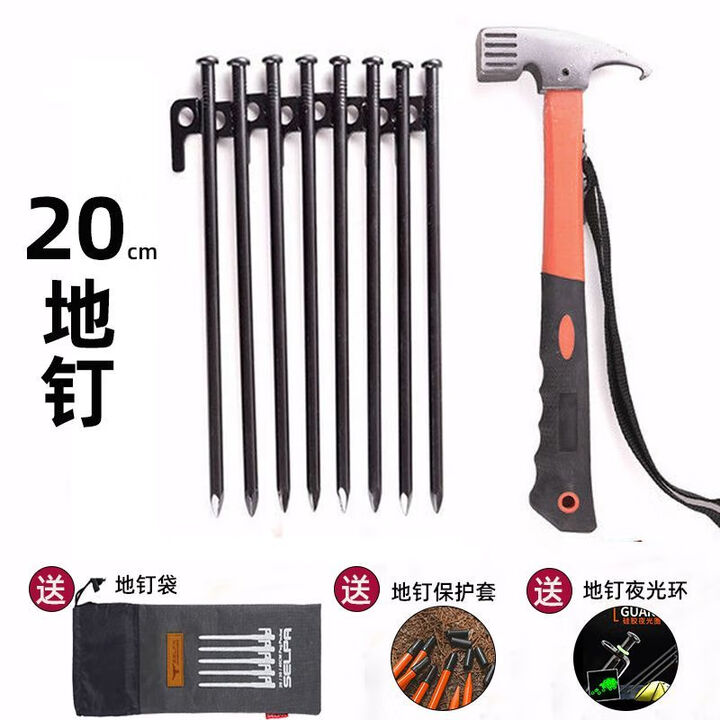 户外加粗地钉野营帐篷钢钉天幕防风绳加长固定营钉地桩营地 20焊黑8根+鹰橘锤+束口袋+帽+圈