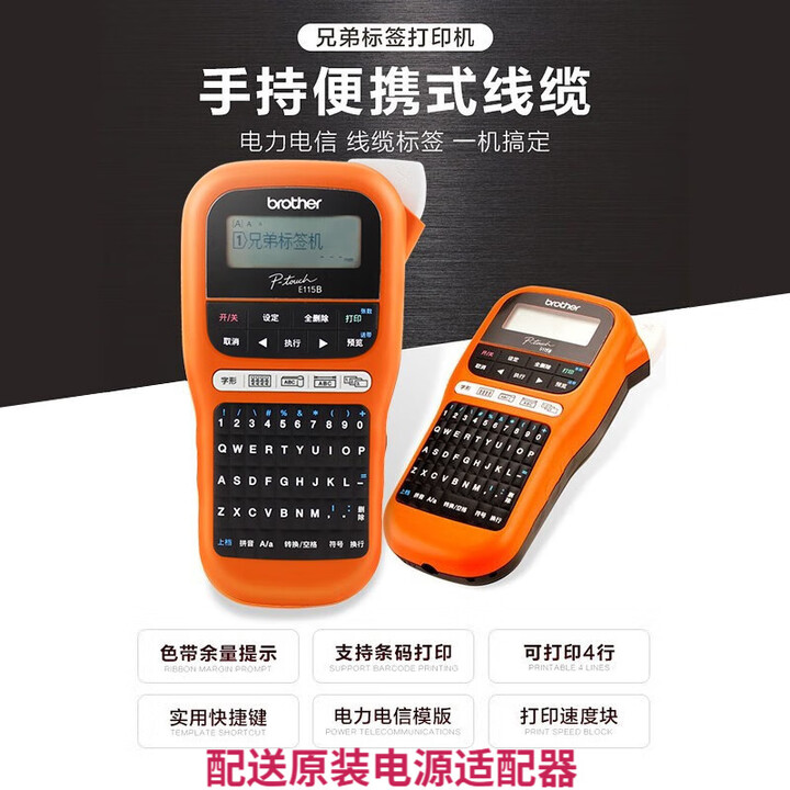 兄弟全新保正PT-E115B标签机电力电信标签打印机便携手持式线缆打标机