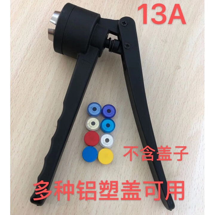 20A/20/13/13A西林瓶压盖器压盖机封口机手动压盖钳开瓶器封口钳 常用黑色款 13A铝塑盖专用【图片 价格 品牌 报价】-京东