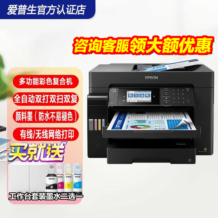 爱普生（EPSON） L15158/L15168 A3+ 彩色墨仓式数码复合机 多功能一体机 L15158（标配） 含四色墨水一套