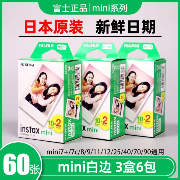 拍立得拍立得相纸白边mini7+ 7C 7S 8 9min11 12/25/40/90通用相纸胶卷 白边相纸60张（单双盒随机）【图片 价格 ...