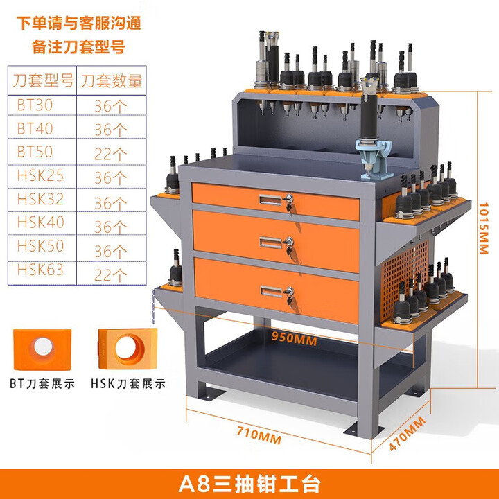 京信达CNC加工中心工作台BT40/BT50重型钳工台刀柄架HSK63工具柜拆刀桌 A8三抽钳工台【图片 价格 品牌 报价】-京东