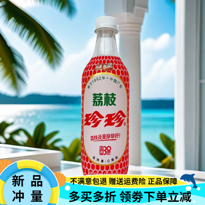 珍珍碳酸饮料夏日清爽饮品520ml/瓶经典荔枝杨梅海盐菠萝砂糖桔味 珍珍520ml【经典荔枝味】 8瓶【图片 价格 品牌 报价】-京东