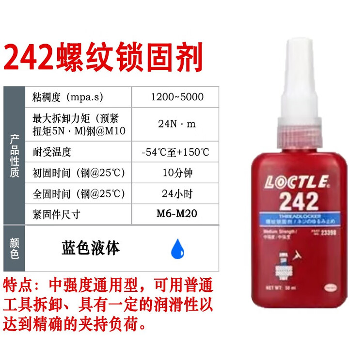 乐泰（loctite）乐泰大师243 263 272 271 222 290 277螺丝密封防松固定螺纹紧固 242-50ML【图片 价格 ...