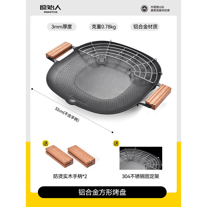 原始人不粘烤盘户外露营卡式炉无烟烤肉煎盘便携式烧烤盘野餐家用防烫 方形烤盘【304不锈钢网+手柄】