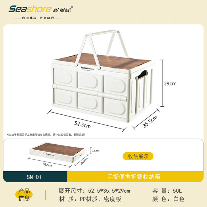 纵贯线（Seashore）户外露营折叠箱收纳箱野营木盖置物箱车载后备箱整理箱野餐储物箱 50L手提便携折叠收纳箱 SN-01