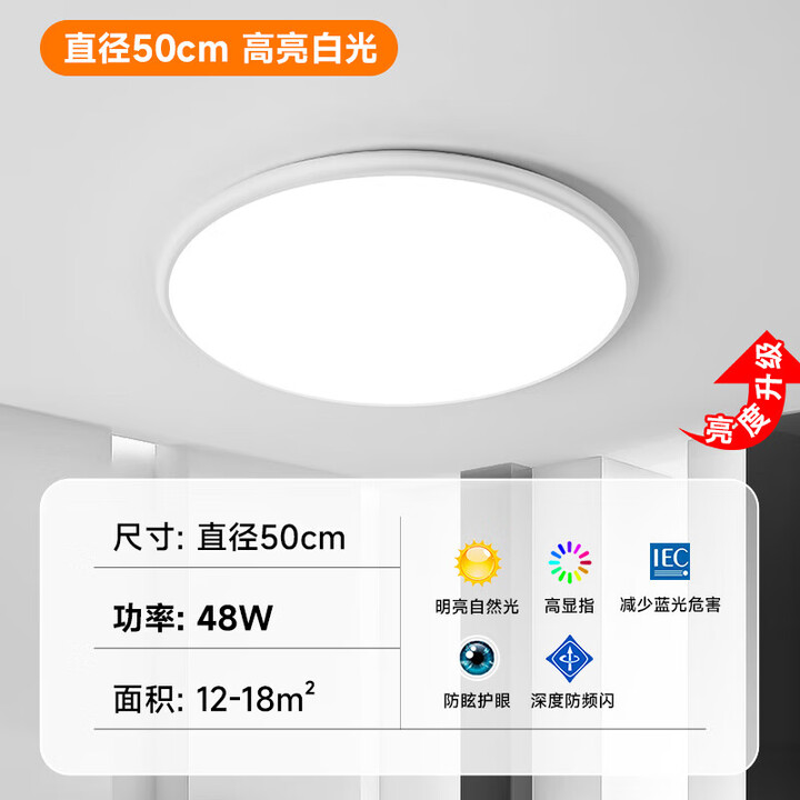 欧普照明led吸顶灯2025新款全光谱护眼超薄客厅大灯卧室灯全屋灯具套餐 48W 全光谱50白光【图片 价格 品牌 报价】-京东