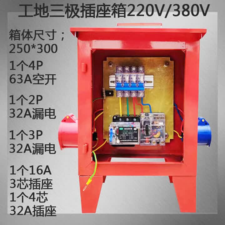 工地箱移动箱临时防爆插座三级配电箱一机一闸漏电户外/380VCpyoog 380V+220v【图片 价格 品牌 报价】-京东