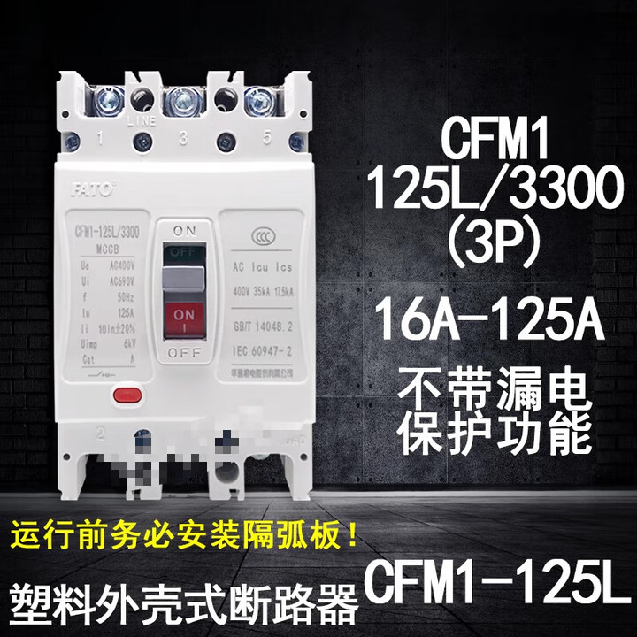 CFM1-125L/3300空气开关63A80A100A1塑壳断路器 100A 3P【图片 价格 品牌 报价】-京东
