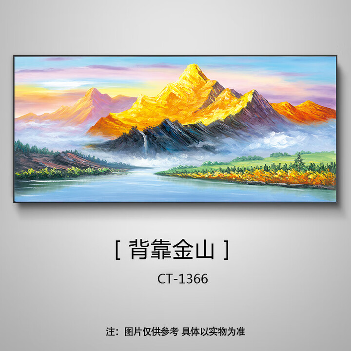 山头林村日照金山油画客厅沙发背景墙装饰山水风景靠山挂画大气办公 背靠金山（01款） 60X160（立体晶钻画）【图片 价格 品牌 报价】-京东