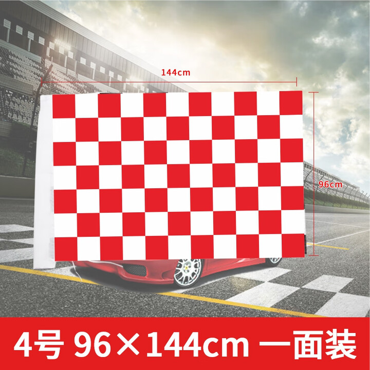 元族F1赛车旗子发令信号旗赛道旗发车终点指挥黑白格子旗卡丁车旗帜7 4号红白车旗1面 0x0cm【图片 价格 品牌 报价】-京东
