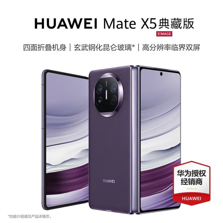 华为（HUAWEI）Mate X5折叠屏手机【分期白条可选】 幻影紫16GB+1TB典藏版 官方标配