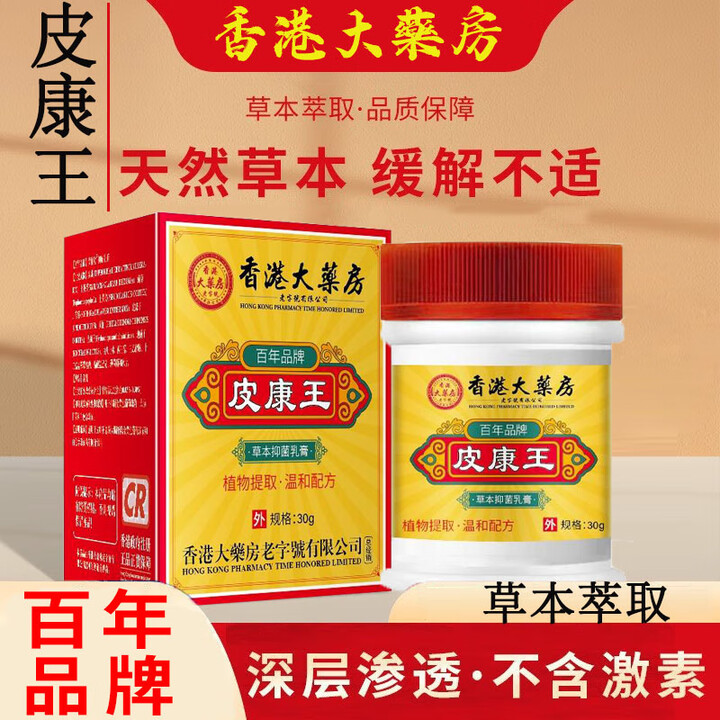 皮康王可搭皮炎湿疹皮癣真菌感染止痒膏汗疱疹烂 1盒装/30g[体验装]【图片 价格 品牌 报价】-京东