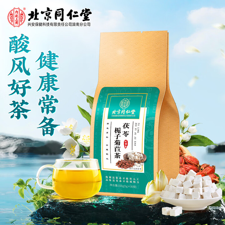 【同仁堂决明子茶养生茶包】北京同仁堂茯苓栀子菊苣茶葛根蒲公英决明子茯苓桑叶养生花草茶袋泡茶包150g/袋【行情 报价 价格 评测】-京东