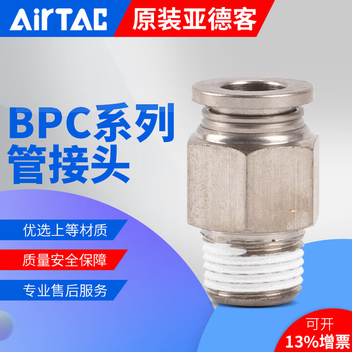 亚德客（AIRTAC）亚德客耐高温金属气动螺纹直通接头BPC4 6 8 10 12 M5 01 02 03BPC BPC8-03【图片 价格 ...