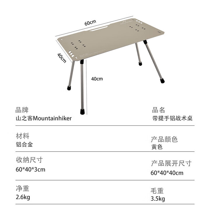 山之客Mountainhiker山之客户外露营地铝合金折叠收纳便携安装铝战术桌 铝战术桌黄色带提手