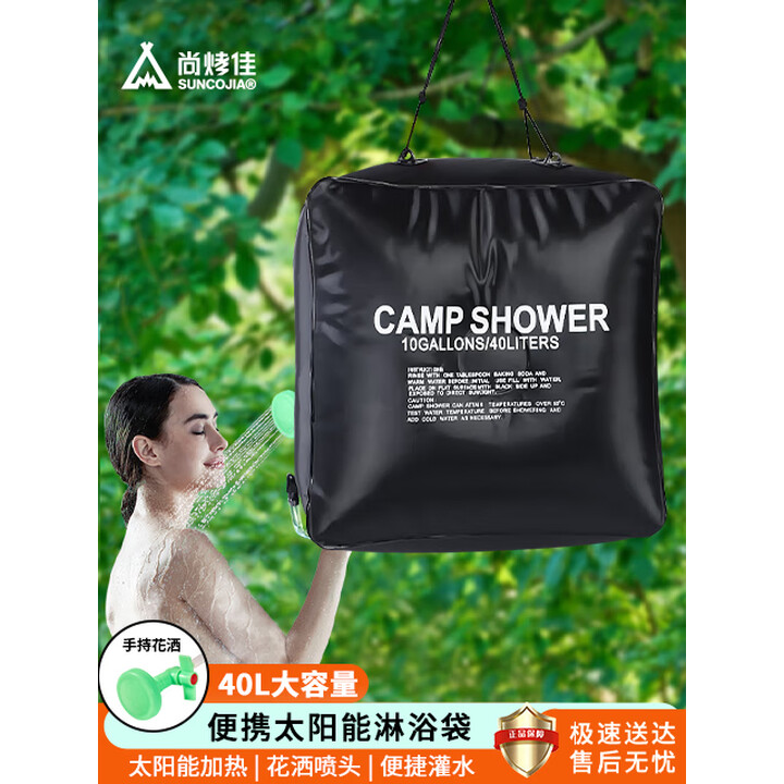 尚烤佳（Suncojia）户外淋浴袋可折叠太阳能热水袋野营便携野外旅行储水袋40L 黑色 