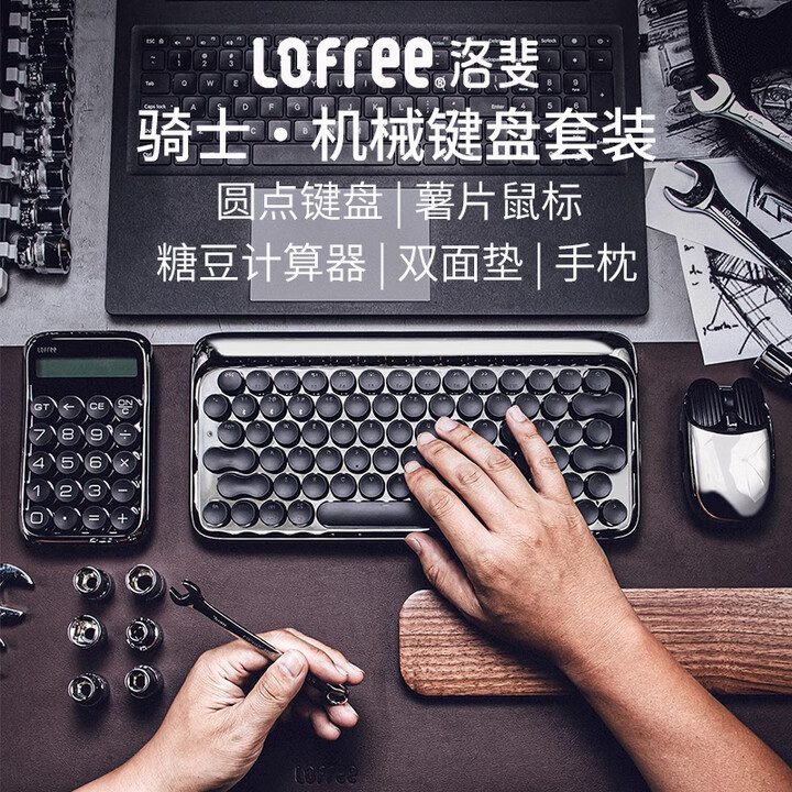 洛斐(LOFREE)骑士礼盒DOT圆点无线机械键盘 mac笔记本办公蓝牙键鼠套装 骑士五件套【图片 价格 品牌 报价】-京东