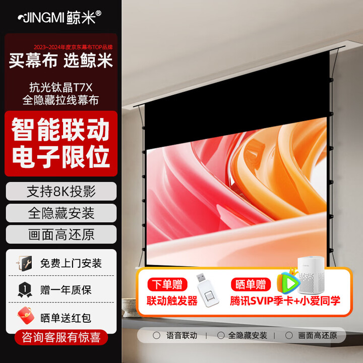 鲸米（JINGMI）投影幕布隐藏嵌入式天花幕布高清4K家用抗光电动遥控音响幕布升降客厅卧室吊顶暗藏投影仪幕布 钛晶抗光天花幕T7X（非音响） 110英寸16:9