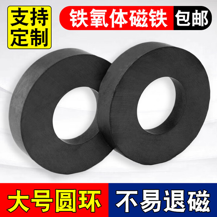铁氧体磁铁 环形方形圆形吸铁石强磁 大号超强力普磁 黑色带孔强力磁石磁环喇叭磁铁 圆环/外径70*厚10/孔32mm(2个)【图片 价格 品牌 ...
