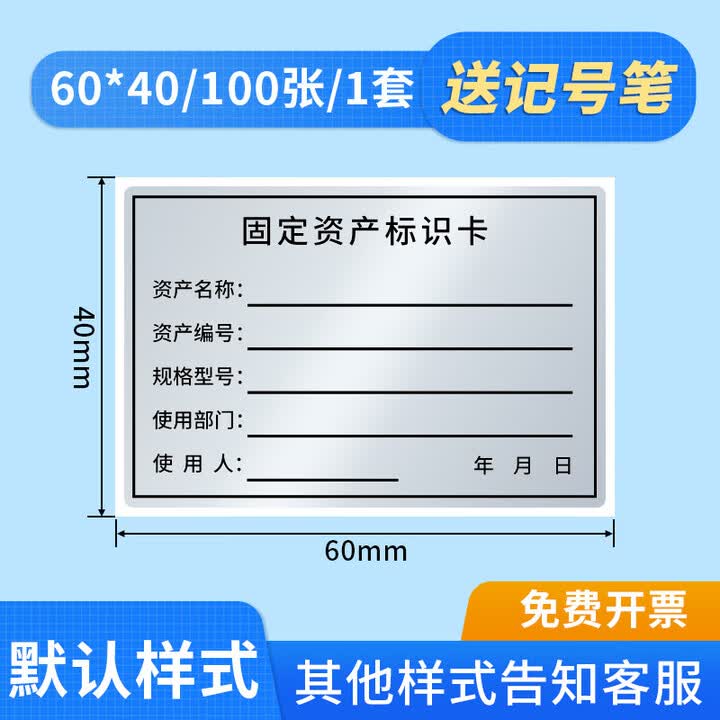 固定资产标签贴防水防撕手写不干胶贴纸哑银pet纸可打印固定资产卡片标识卡电脑设备管理登记卡贴纸标签亚 亚银60*40mm(100贴)(+笔 ...