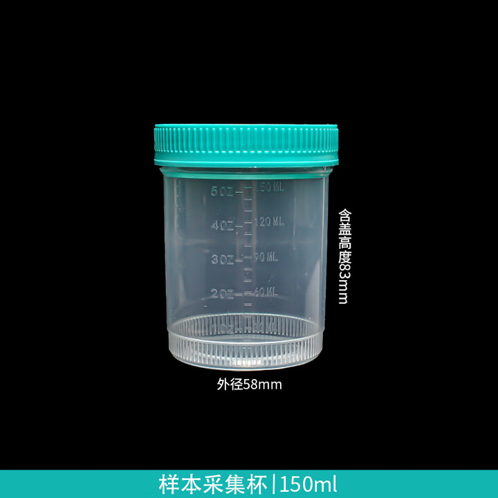 苏品 无菌采样杯样品标本杯螺口带盖刻度大便取样杯痰杯量尿杯一次性塑料尿检精子容器独立包装采集杯 非无菌采样杯150ml 【100个价】【图片 ...